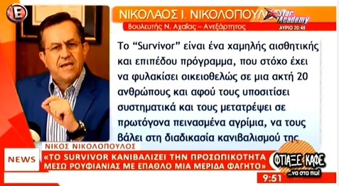 Νίκος Νικολόπουλος: Αδιανόητο να στοιχηματίζεις σε "αγώνα" μαγνητοσκοπημένο!!! Εtv