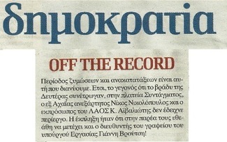 Δημοκρατία 23/01/2013