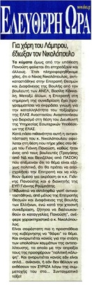 ΕΛΕΥΘΕΡΗ ΩΡΑ 12/11/2015