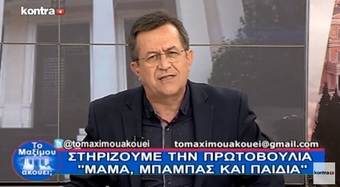 Νίκος Νικολόπουλος: Κάνει καλά και ο Μητσοτάκης που ψηφίζει την εξίσωση συμφώνου με γάμο ;