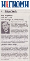 Η ΓΝΩΜΗ 28/05/2019