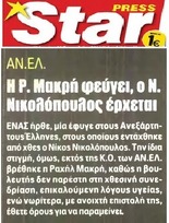 STAR PRESS 08/10/2014