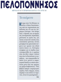 ΠΕΛΟΠΟΝΝΗΣΟΣ 25/10/2016