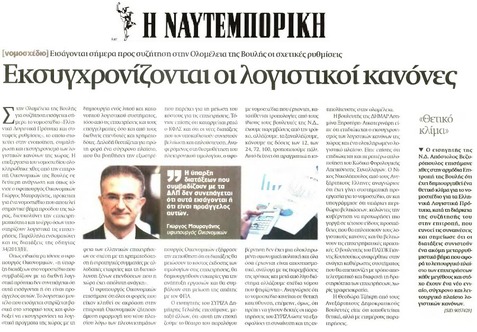 ΝΑΥΤΕΜΠΟΡΙΚΗ 19/11/2014