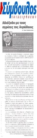 ΣΥΜΒΟΥΛΟΣ ΕΠΙΧΕΙΡΗΣΕΩΝ 08/01/2016
