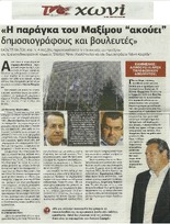 ΤΟ ΧΩΝΙ 30/11/2014