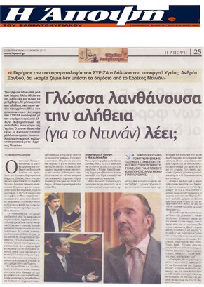 Η ΑΠΟΨΗ 01-02/07/2017