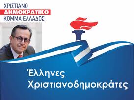 Έριξαν «μαύρο» στην πλατφόρμα του ΥΠ.ΕΣ. και στη Δημοκρατία – Οι «δαίμονες» της ψηφιακής  τεχνολογίας απέκλεισαν φασιστικά και τους «Έλληνες Χριστιανοδημοκράτες» από τις εκλογές της 21ης Μάιου – Ραντεβού από τώρα στις κάλπες του Ιουλίου!
