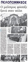 ΠΕΛΟΠΟΝΝΗΣΟΣ 20/10/2018