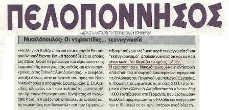 Πελοπόννησος 08/01/2013