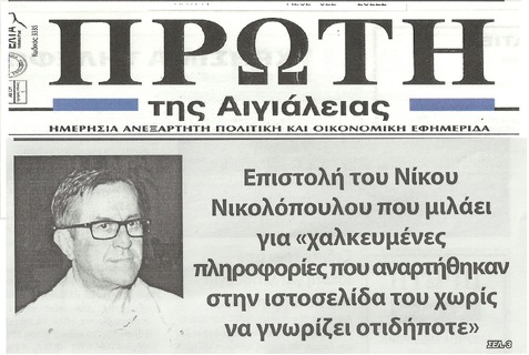 Πρώτης της Αιγιαλείας 15/10/2013