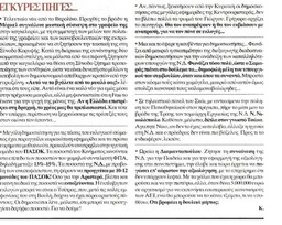 Δημοκρατία 27/10/11