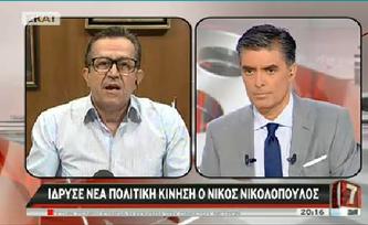 Ο Νίκος Νικολόπουλος στην τηλεόραση «ΣΚΑΙ» «Στόχος του ΄΄ΚΙΝΗΜΑΤΟΣ ΑΝΑΓΕΝΝΗΣΗ΄΄ είναι  η “επαναφορά συνείδησης” της μεγάλης μας πολιτικής οικογένειας» 