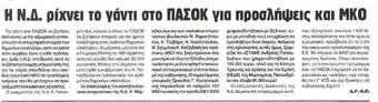 Αδέσμευτος 10/09/2011 