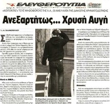 ΕΛΕΥΘΕΡΟΤΥΠΙΑ 19.12.13