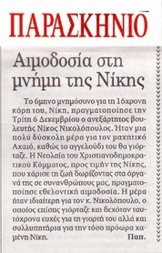 ΠΑΡΑΣΚΗΝΙΟ 10/12/2016
