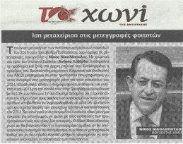 ΤΟ ΧΩΝΙ 30/11/2014