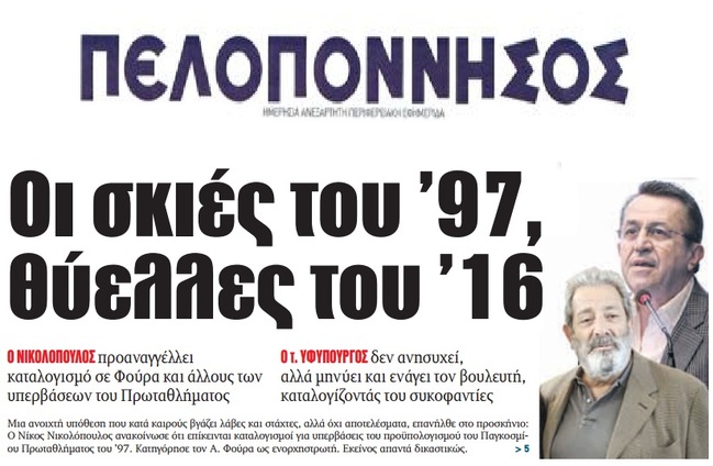 ΠΕΛΟΠΟΝΝΗΣΟΣ 23/12/2016