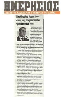 Ημερήσιος Αιγίοχος 14/03/2013