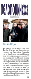 ΠΕΛΟΠΟΝΝΗΣΟΣ 19/12/2016