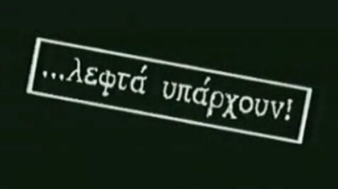 Λεφτά υπάρχουν στο Δήμο, για τους εργαζόμενους που επιστρέφουν με δικαστική απόφαση!