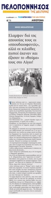 ΠΕΛΟΠΟΝΝΗΣΟΣ 16/04/2018