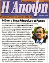Η ΑΠΟΨΗ 07/11/2015