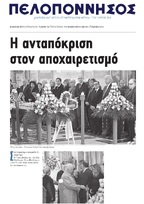 ΠΕΛΟΠΟΝΝΗΣΟΣ 07/12/2018