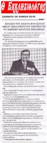 Ο ΕΚΚΛΗΣΙΟΛΟΓΟΣ 30/06/2018