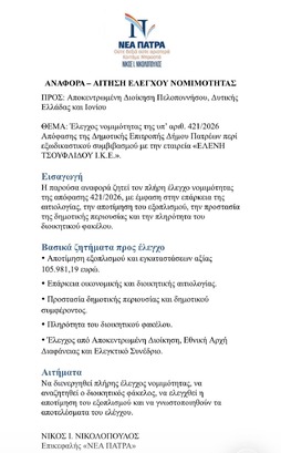 ΑΝΑΦΟΡΑ – ΑΙΤΗΣΗ ΕΛΕΓΧΟΥ ΝΟΜΙΜΟΤΗΤΑΣ