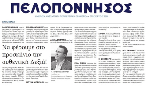 ΠΕΛΟΠΟΝΝΗΣΟΣ 02/01/2018