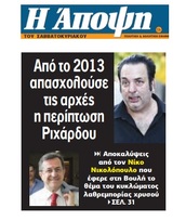 Η ΑΠΟΨΗ 01-02/12/2018