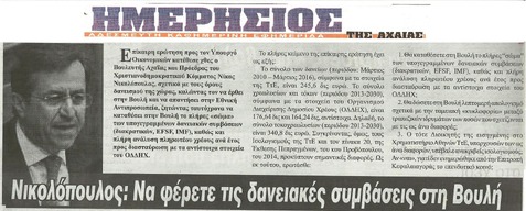 ΗΜΕΡΗΣΙΟΣ ΤΗΣ ΑΧΑΙΑΣ 19/11/2014