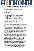 Η Γνώμη 23/02/2013