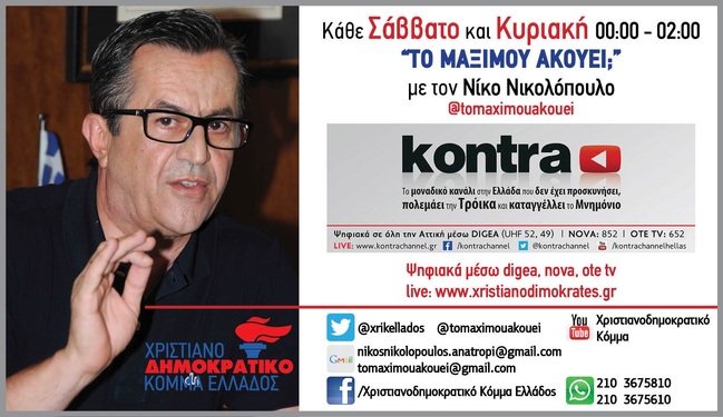 Κίνημα υπερπολιτικό όπου οι προοδευτικές κατακτήσεις συνυπάρχουν με τις παραδοσιακές  και δεν αλληλοεχθρεύονται