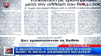 Νίκος Νικολόπουλος: Το μοναδικό μονοπώλιο στην Ελλάδα…H τηλεθέαση από την AGΒ. Αποκαλυπτικά Ε tv
