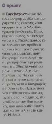 Ναυτεμπορική 21/08/2012