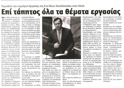 Πρώτη Ηλείας 14/10/11