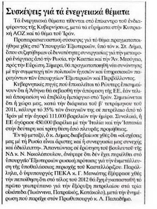 Εστία 04/01/2012