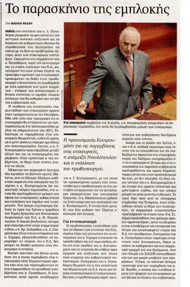 Καθημερινή 24/12/11