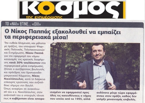 Ο ΚΟΣΜΟΣ 02/02/2018