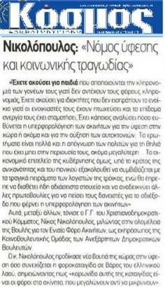 ΚΟΣΜΟΣ 21.12.13