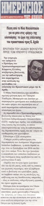ΗΜΕΡΗΣΙΟΣ ΤΗΣ ΑΧΑΙΑΣ 24/04/2017
