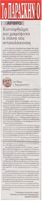 ΤΟ ΠΑΡΑΣΚΗΝΙΟ 16/12/2017