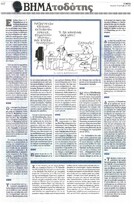 Το Βήμα της Κυριακής 25/09/2011