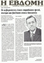 Η Εβδόμη 04/02/2013