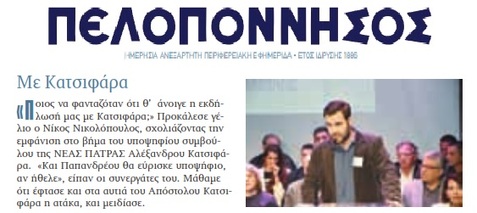 ΠΕΛΟΠΟΝΝΗΣΟΣ 18/04/2019