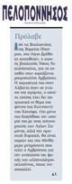 ΠΕΛΟΠΟΝΝΗΣΟΣ 11/12/2018