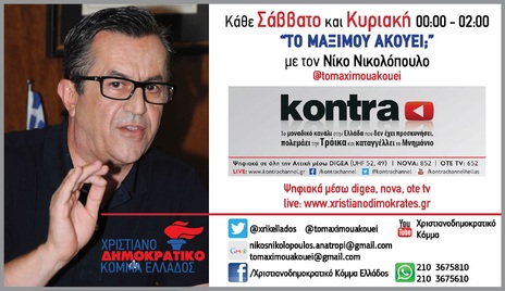 Κίνημα υπερπολιτικό όπου οι προοδευτικές κατακτήσεις συνυπάρχουν με τις παραδοσιακές  και δεν αλληλοεχθρεύονται