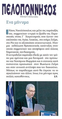 ΠΕΛΟΠΟΝΝΗΣΟΣ 15/04/2019